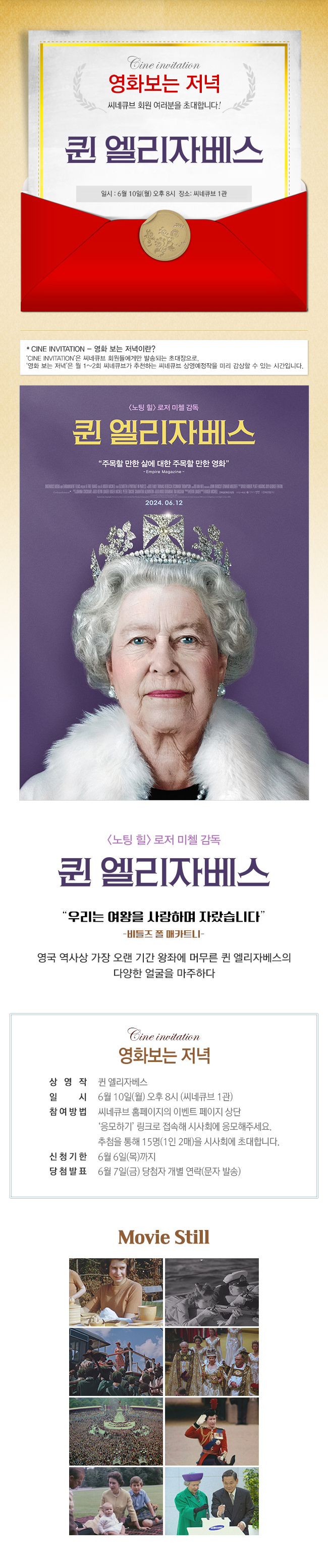 <퀸 엘리자베스> 영화보는 저녁