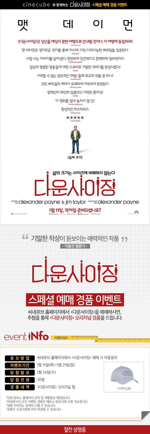 <다운사이징> 예매 이벤트