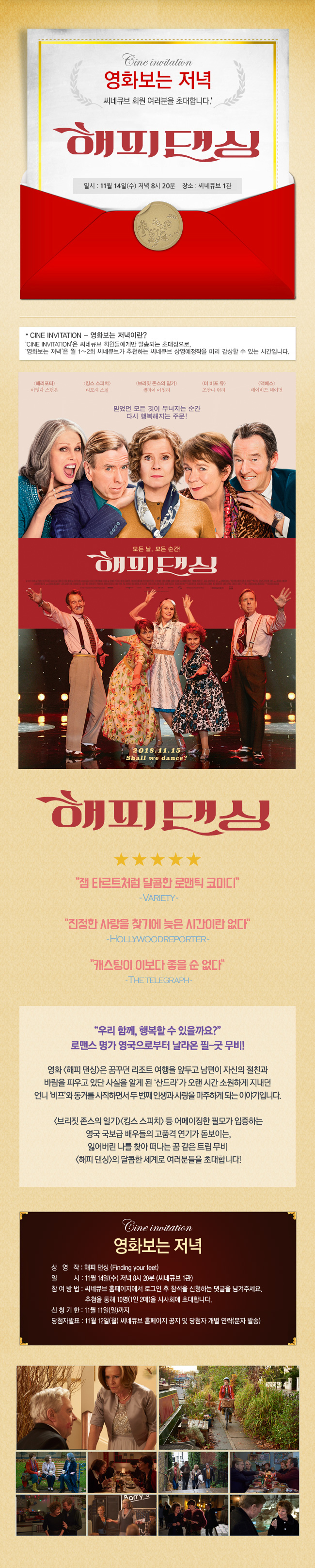 <해피 댄싱> 영화보는 저녁