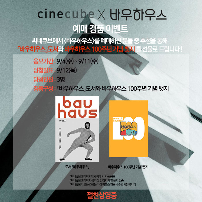 <바우하우스> 2주차 예매이벤트