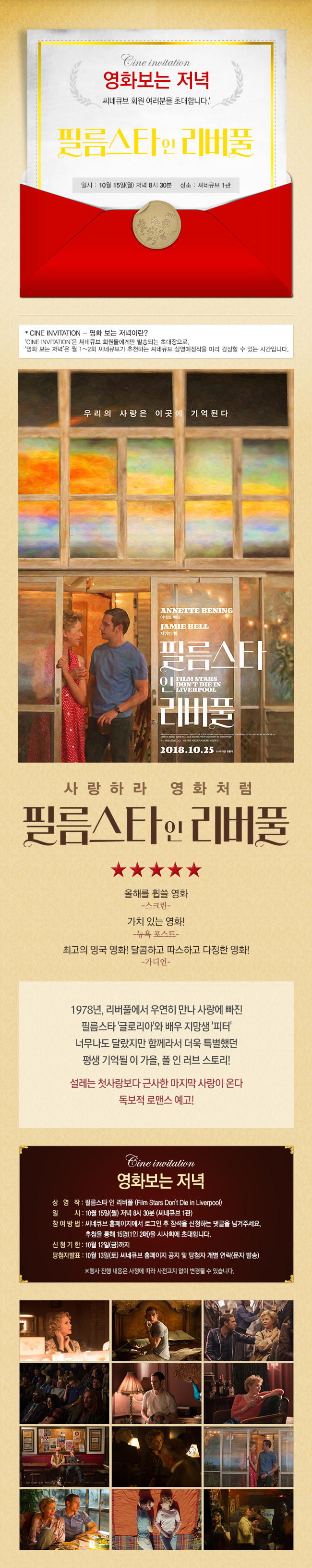 <필름스타 인 리버풀> 영화보는 저녁