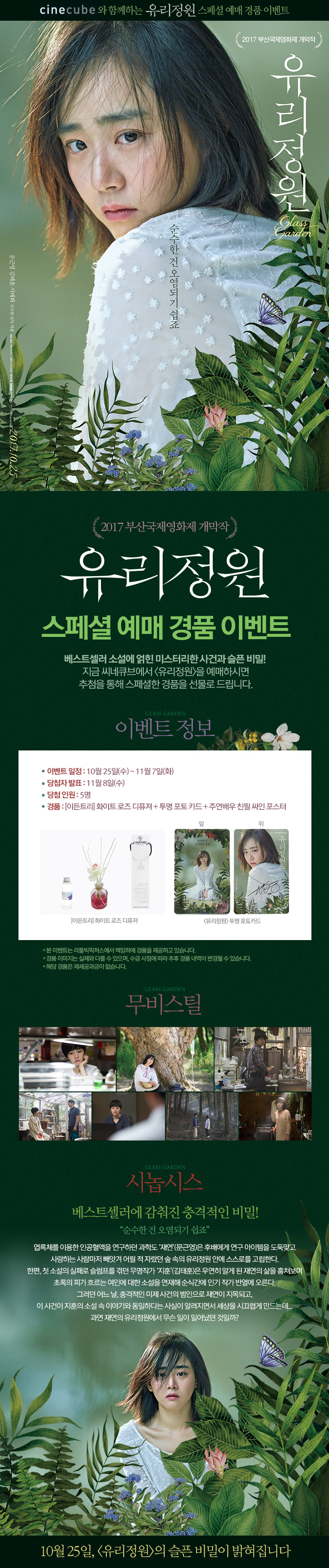 <유리정원> 예매 이벤트