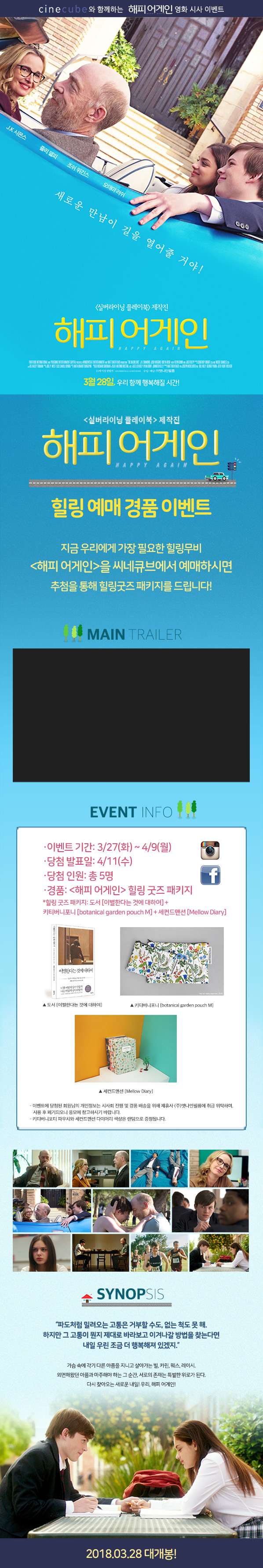 <해피 어게인> 예매 이벤트