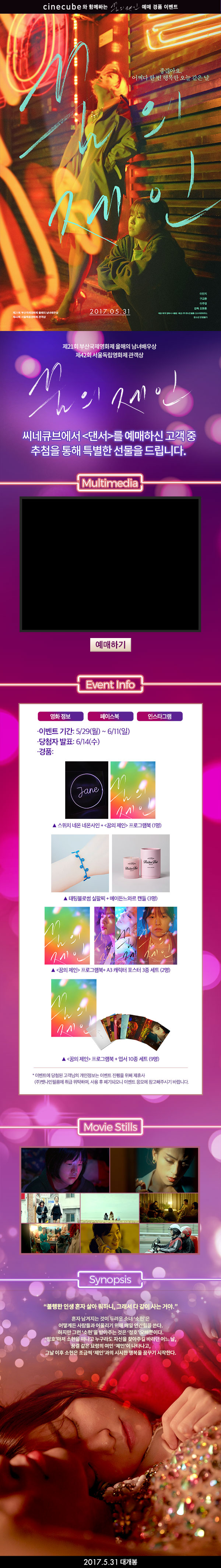 <꿈의 제인> 예매 이벤트