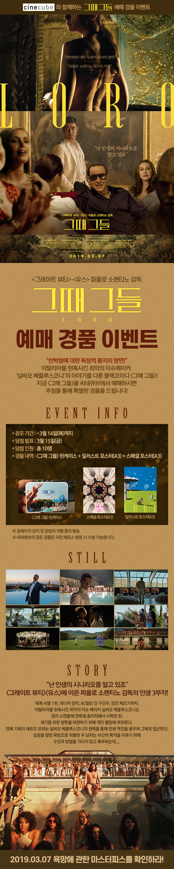 <그때 그들> 예매 이벤트