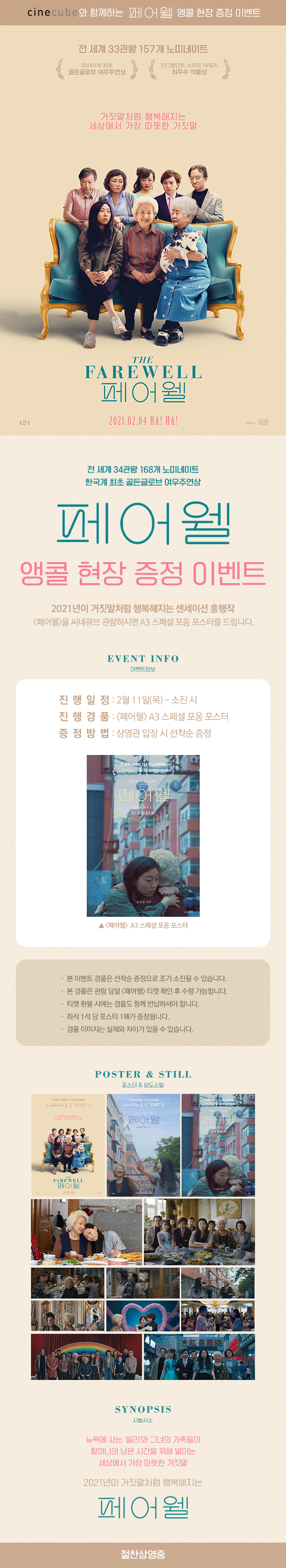 <페어웰> 2주차 현장이벤트