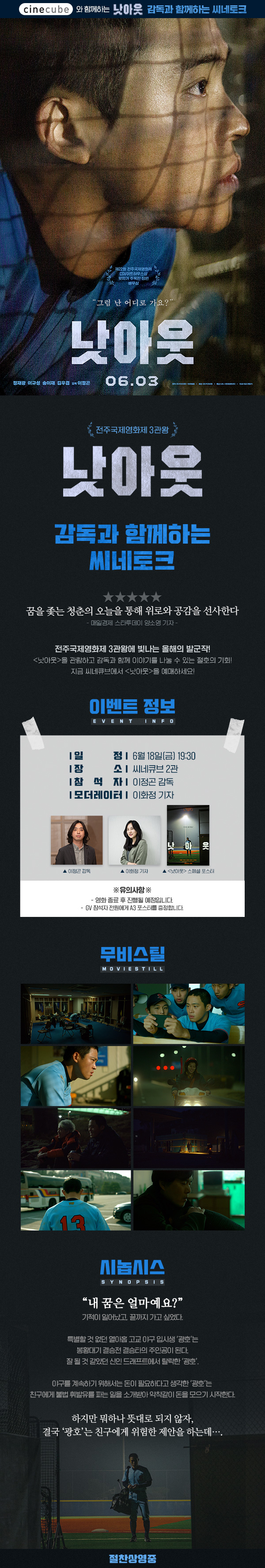 <낫아웃> 씨네토크