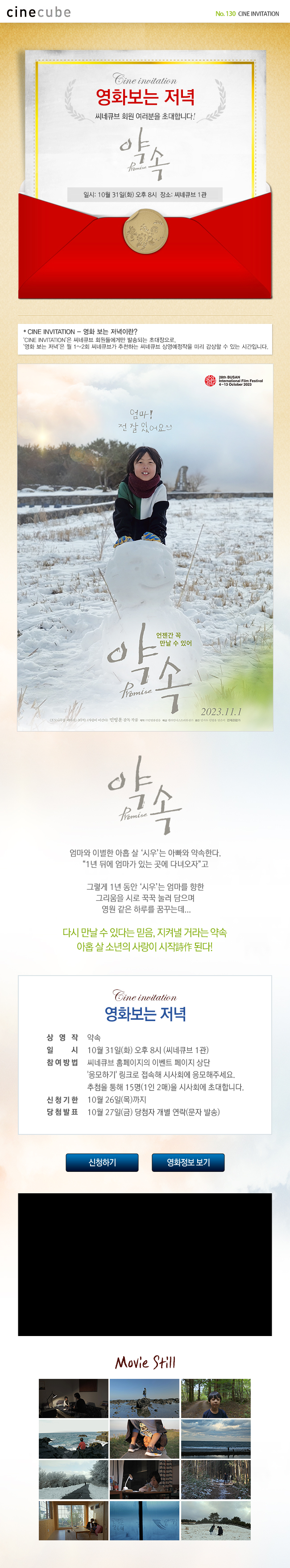 <약속> 영화보는 저녁