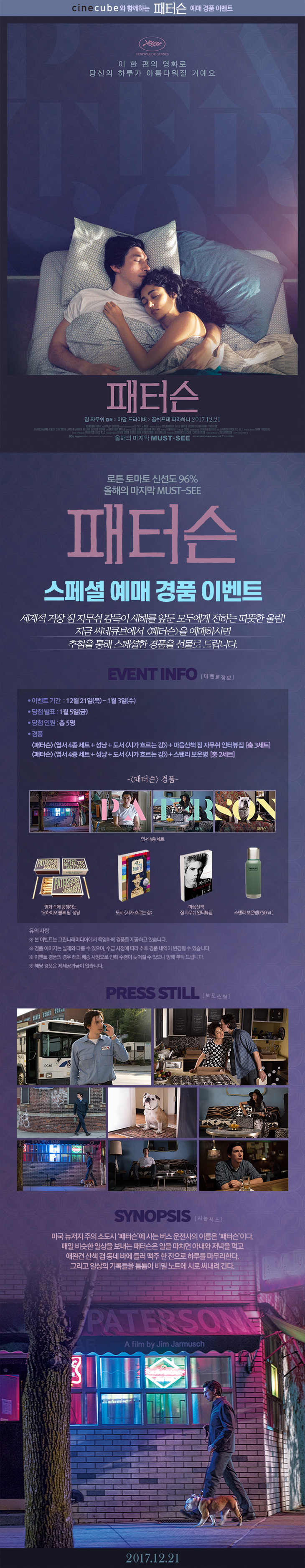 <패터슨> 예매 이벤트