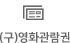 영화관람카드